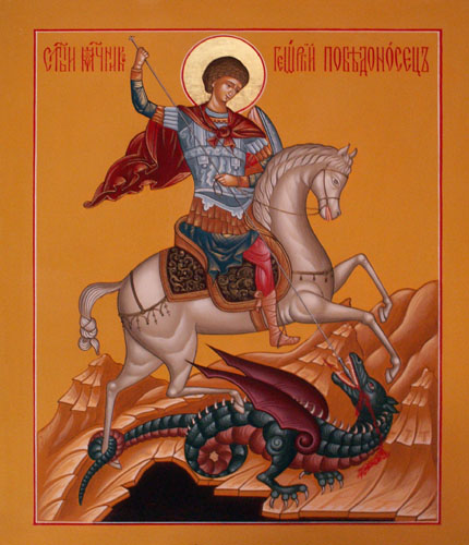 Святой Мученик Георгий Победоносец